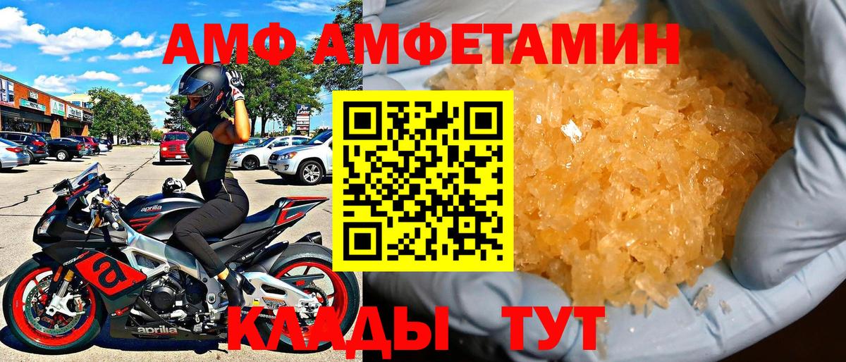 Amphetamine 97%  АМФ  Кинель  Вход с VPN 