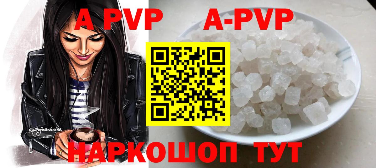 Alfa_PVP Crystall  Альфа ПВП СК  Вход с VPN  A PVP мука  APVP  Кинель 