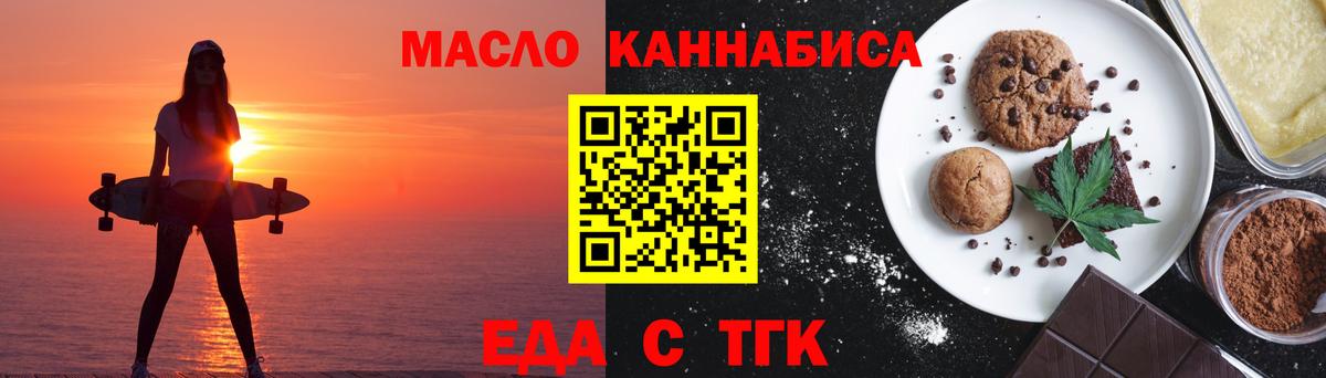 Кинель  Еда ТГК марихуана  Вход с VPN 