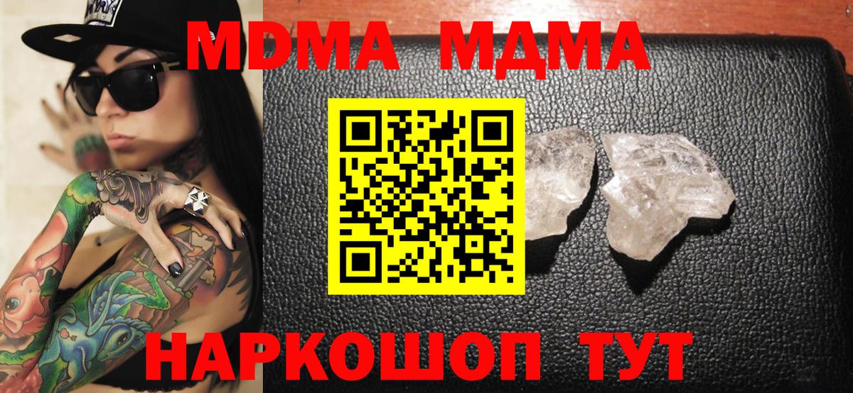 МДМА кристаллы  Вход с VPN  МДМА  Кинель  МДМА молли 