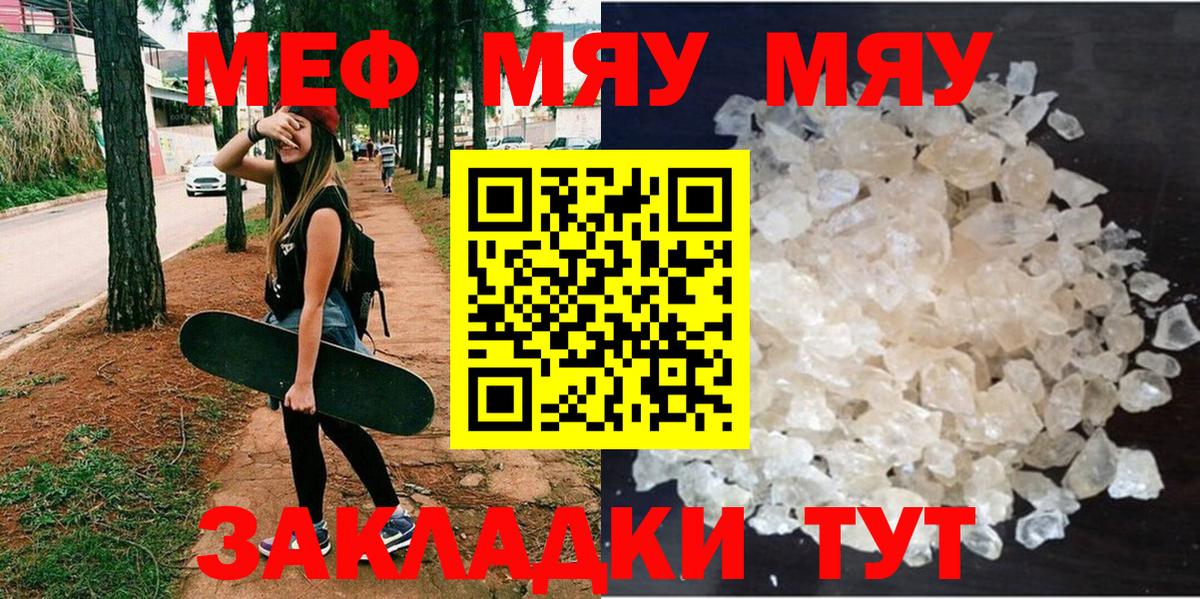 Меф кристаллы Кинель