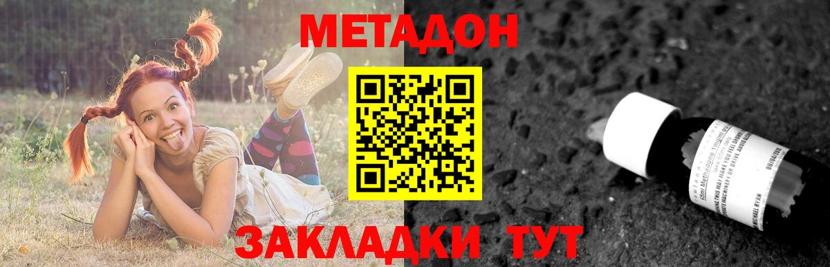 Метадон VHQ  Вход с VPN  МЕТАДОН мёд  Кинель 